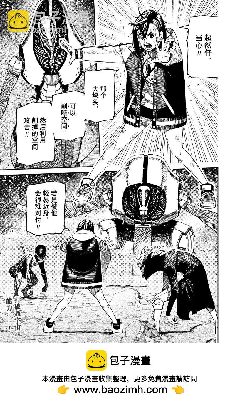 《超自然武装当哒当》第112话 第19页