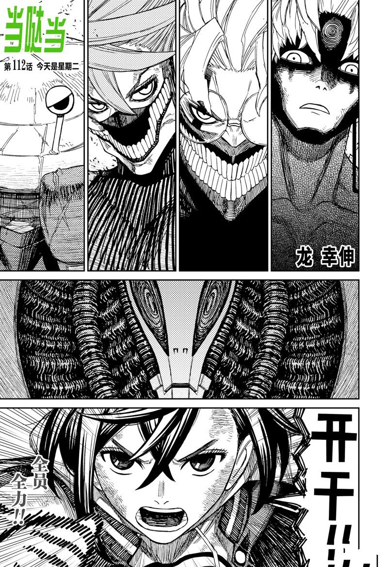 《超自然武装当哒当》第112话 第1页