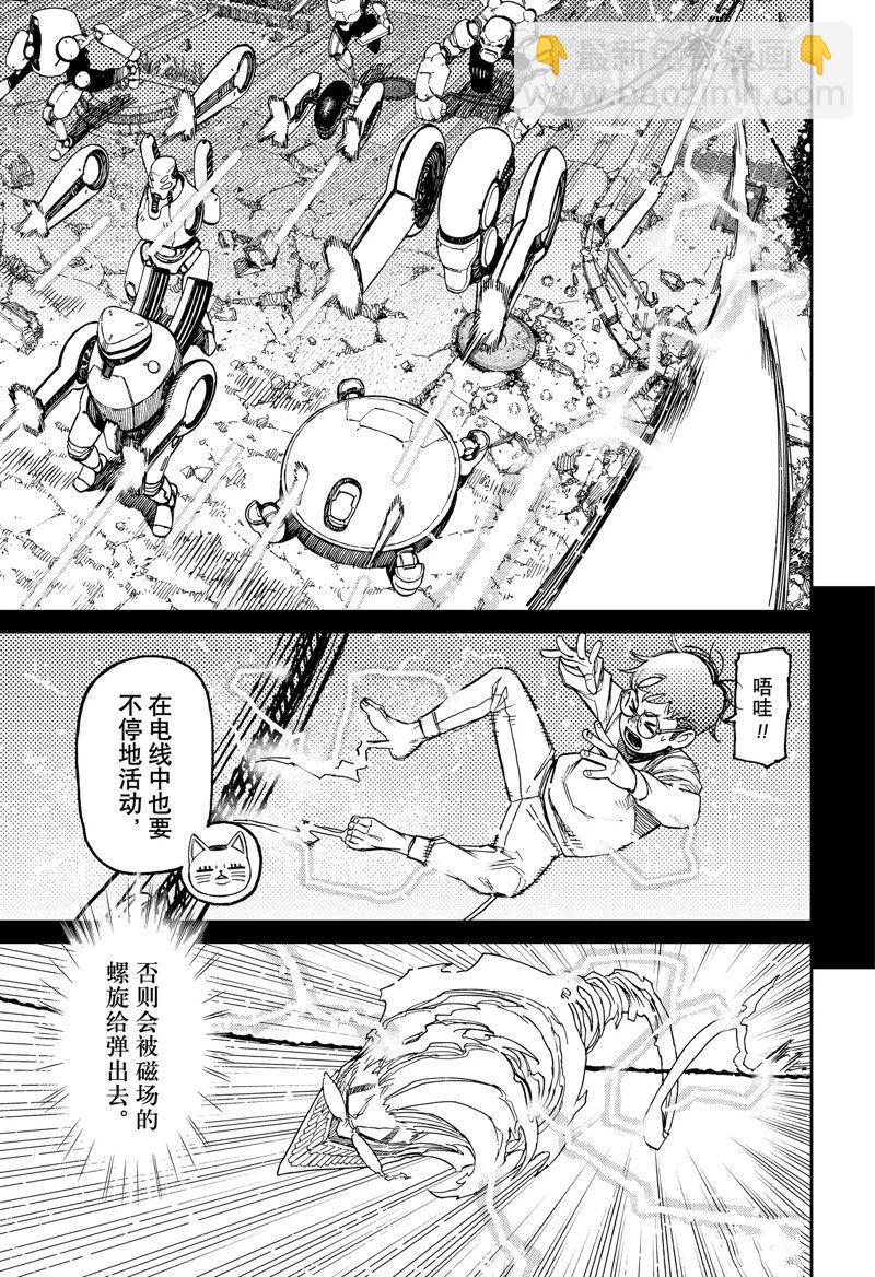 《超自然武装当哒当》第112话 第5页