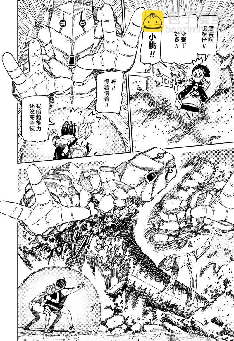 《超自然武装当哒当》第112话 第8页