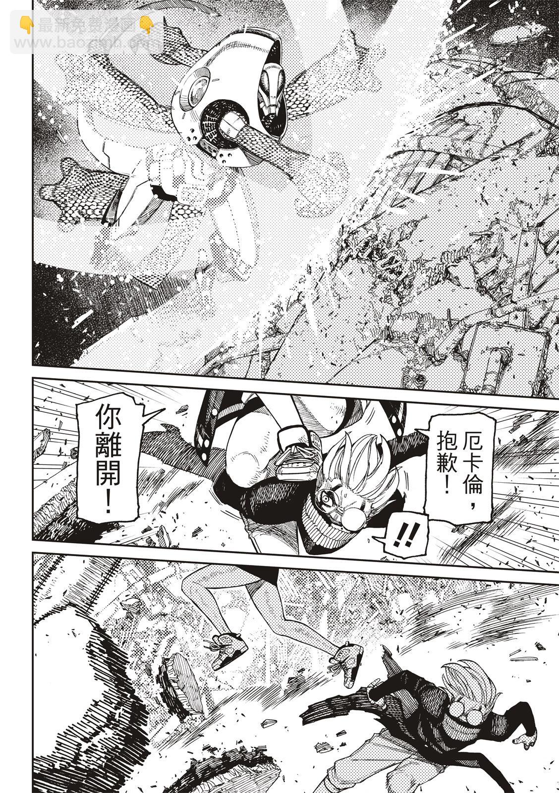 《超自然武装当哒当》第113话 第10页