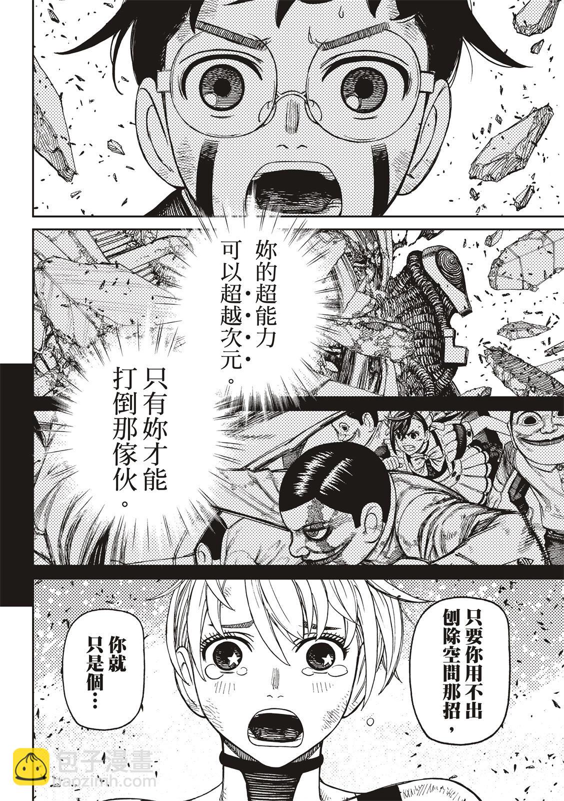 《超自然武装当哒当》第113话 第18页
