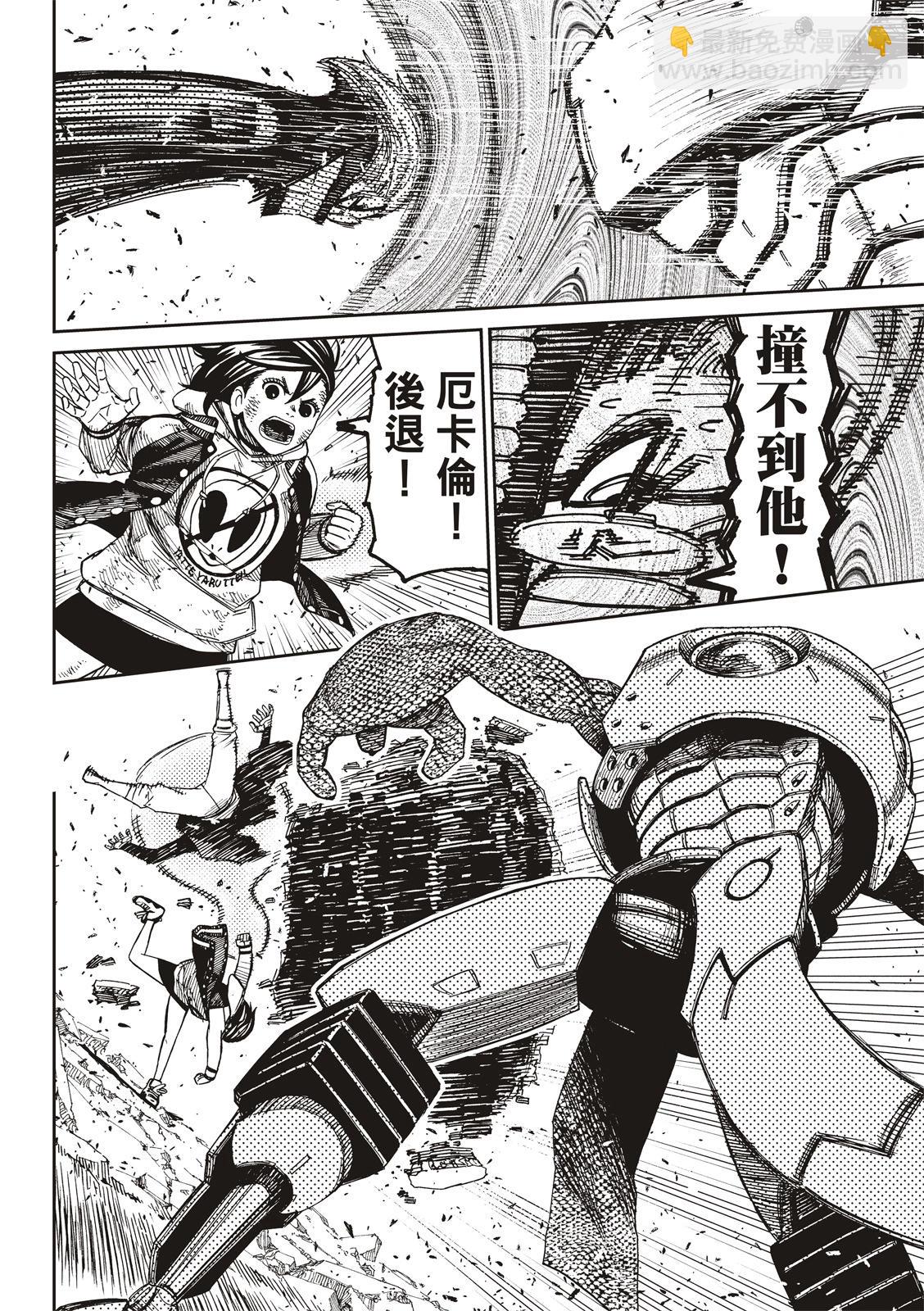 《超自然武装当哒当》第113话 第4页