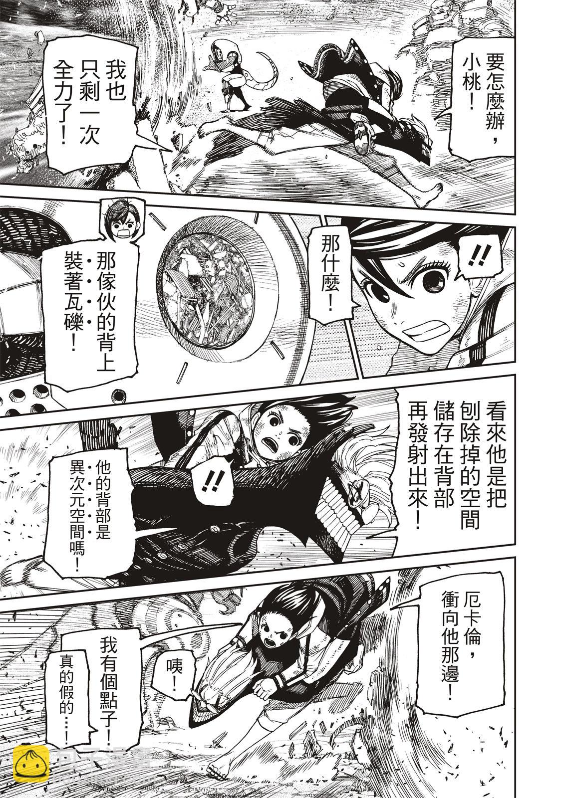 《超自然武装当哒当》第113话 第7页