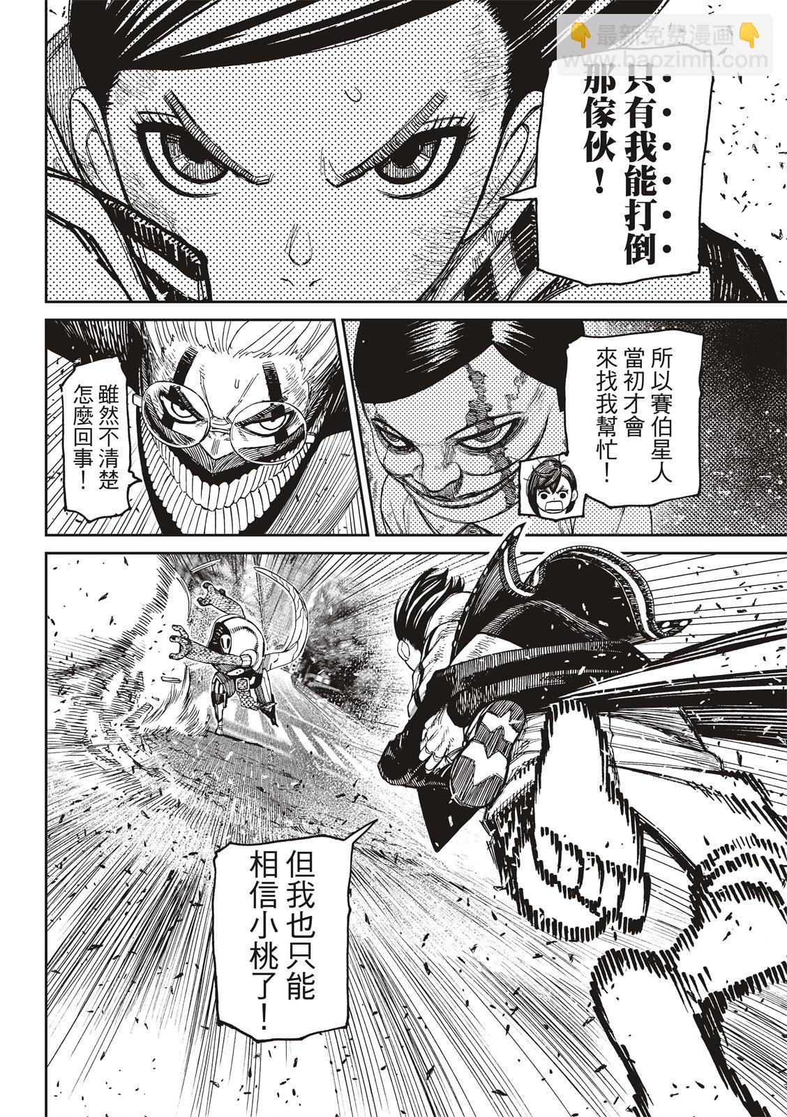 《超自然武装当哒当》第113话 第8页