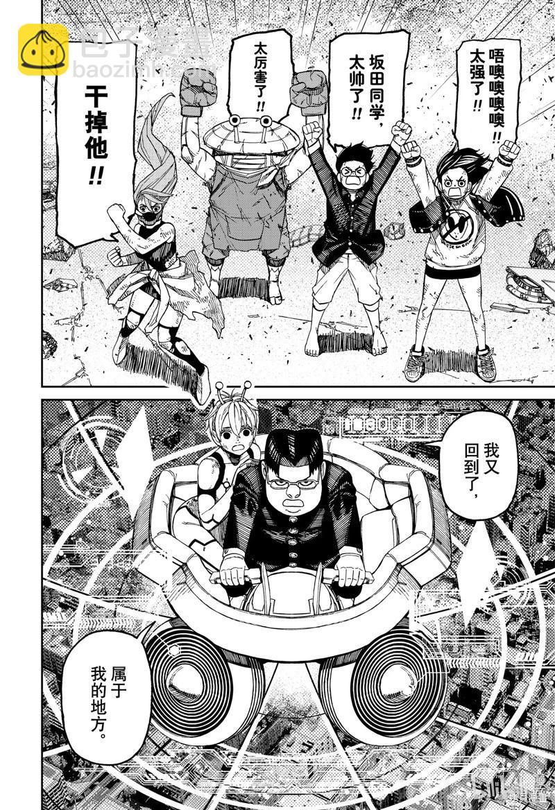 《超自然武装当哒当》第115话 第16页