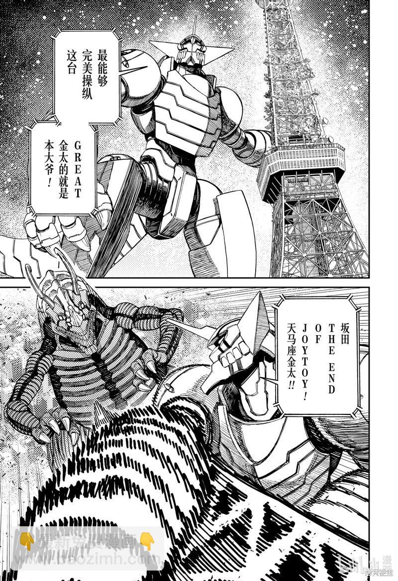 《超自然武装当哒当》第115话 第17页