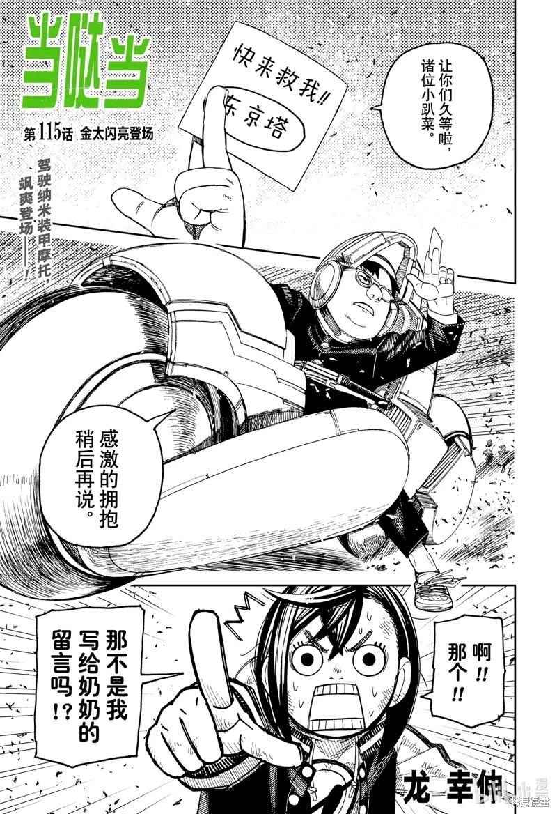 《超自然武装当哒当》第115话 第1页