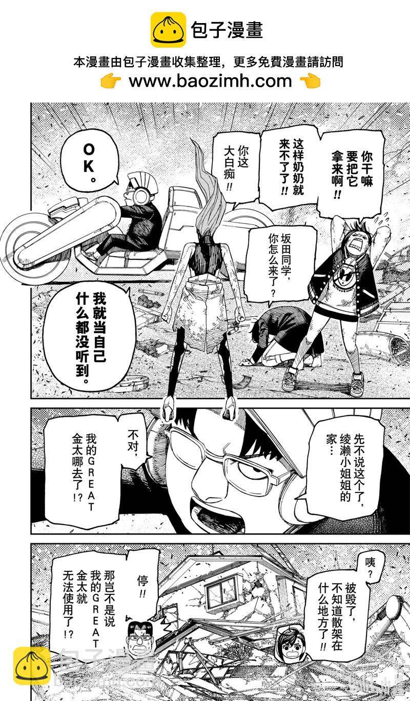 《超自然武装当哒当》第115话 第2页