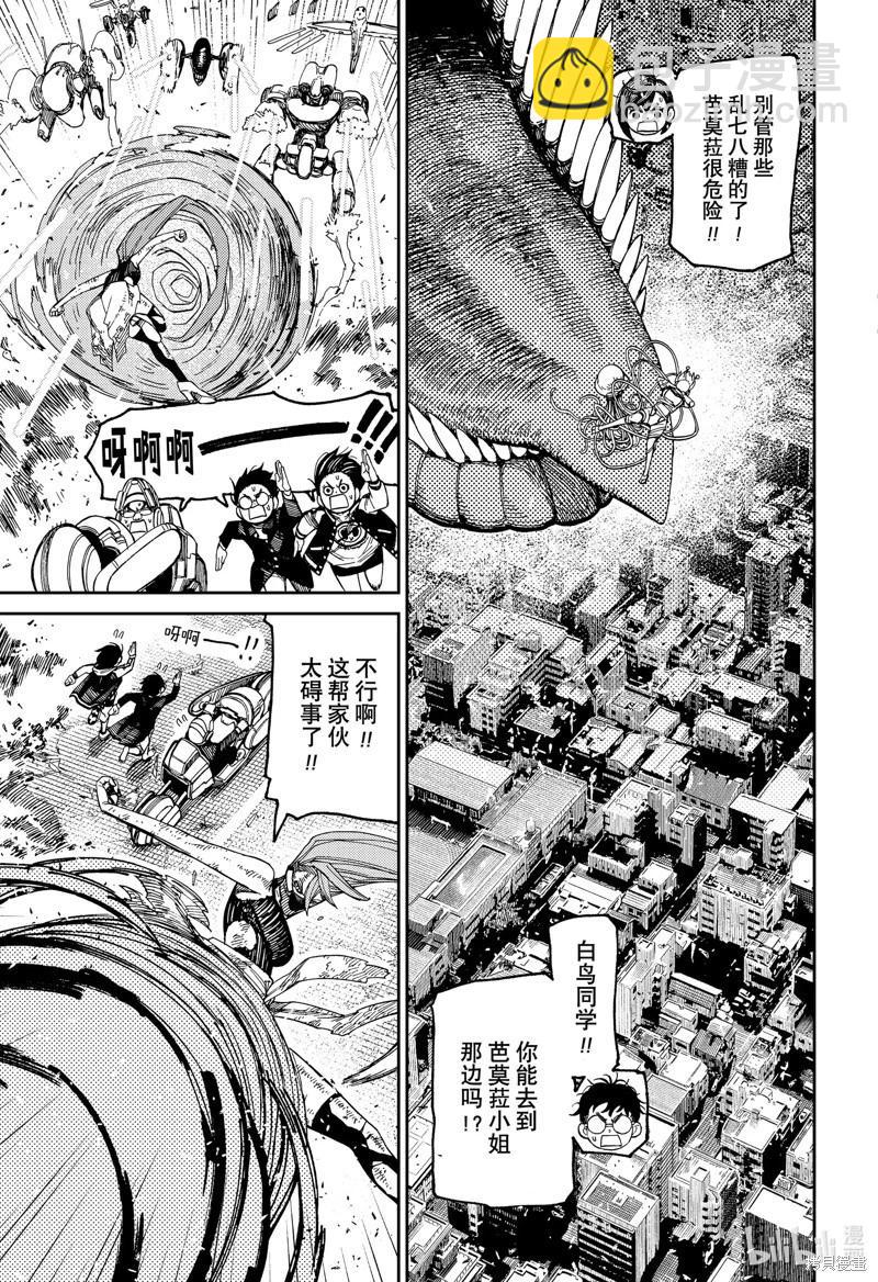 《超自然武装当哒当》第115话 第3页