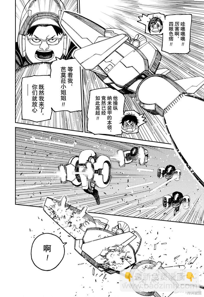 《超自然武装当哒当》第115话 第6页