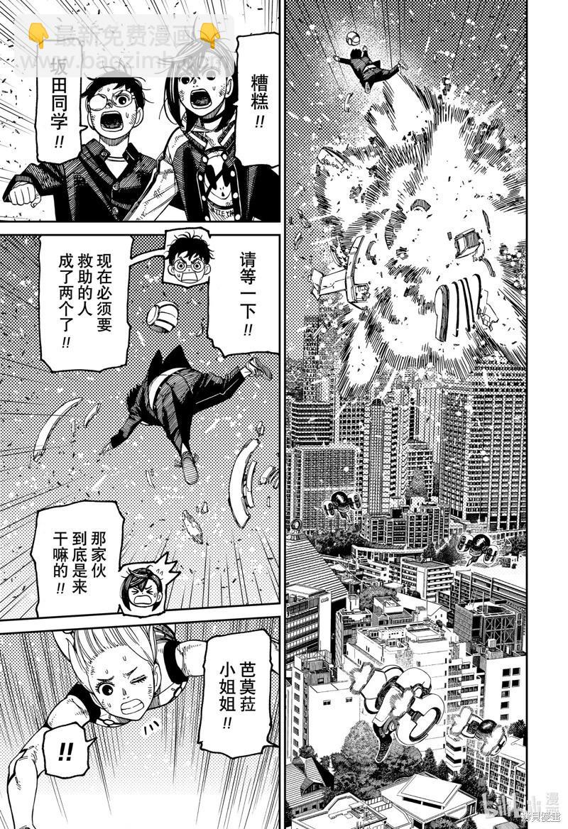 《超自然武装当哒当》第115话 第7页