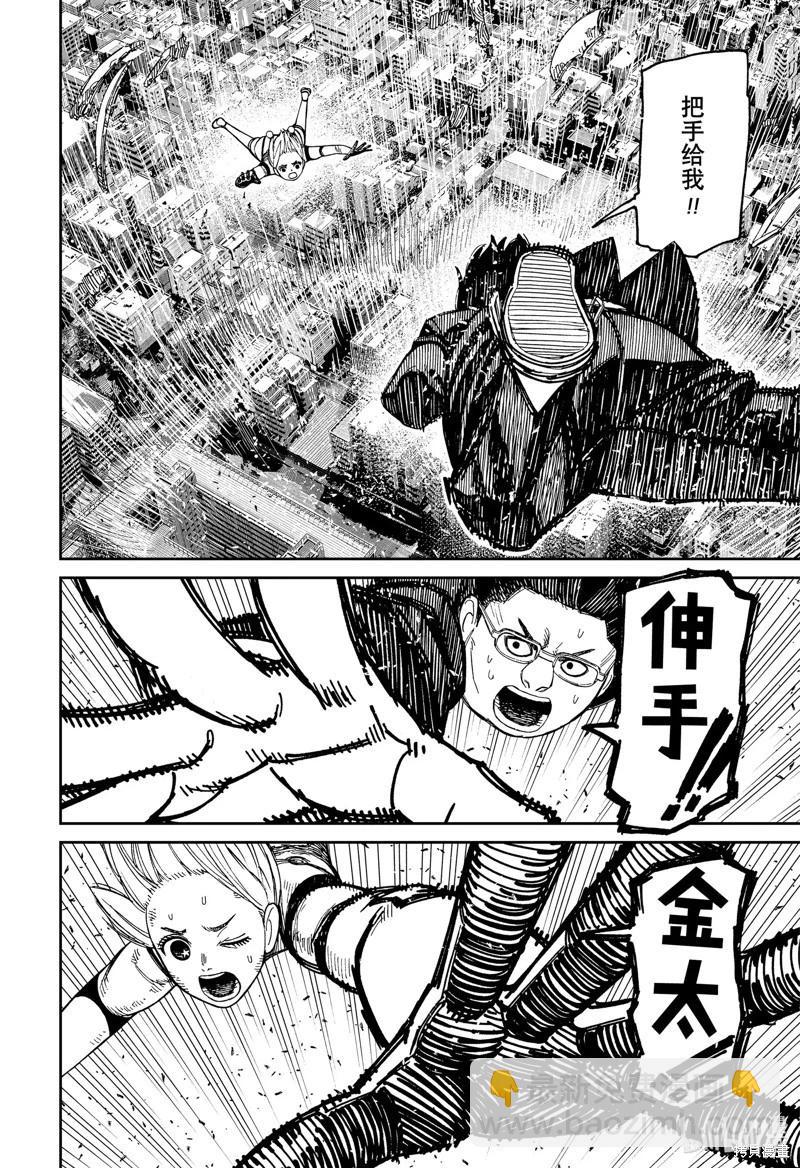 《超自然武装当哒当》第115话 第8页