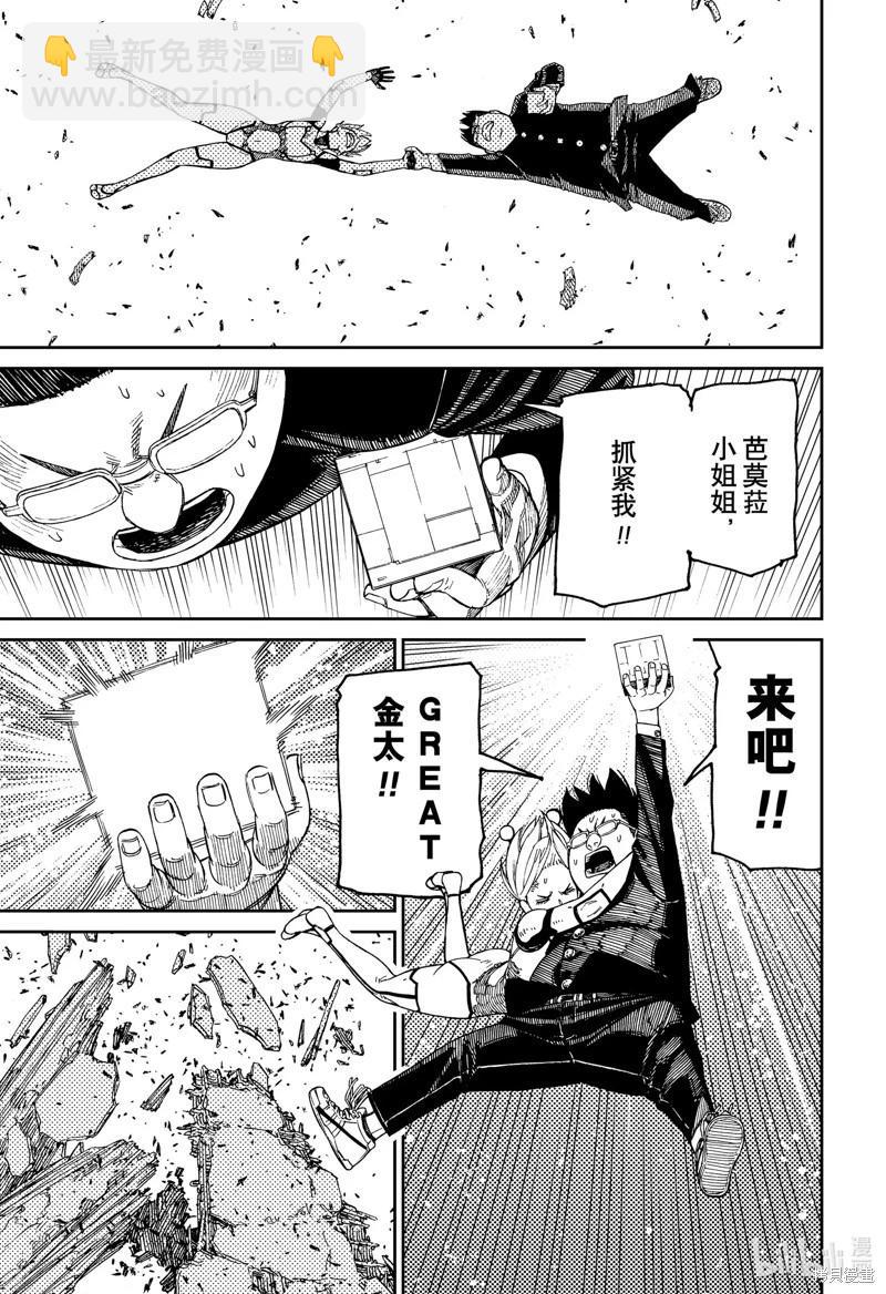 《超自然武装当哒当》第115话 第9页