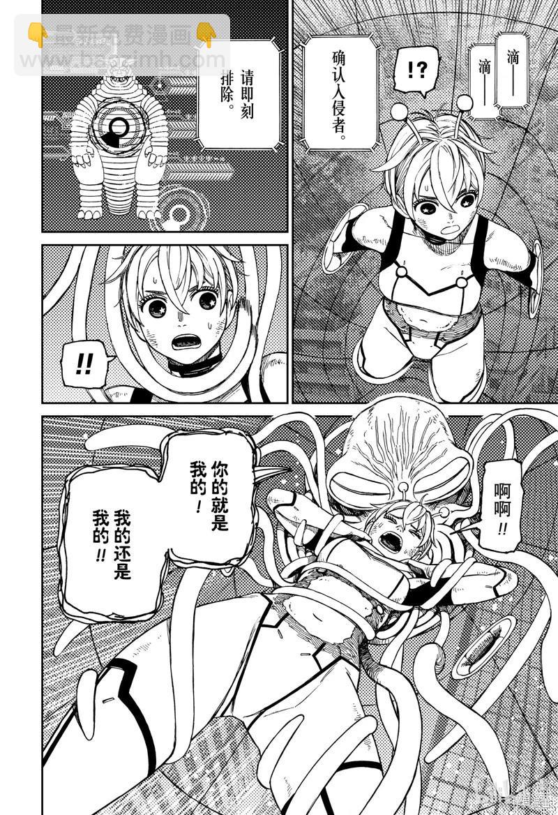《超自然武装当哒当》第114话 第10页