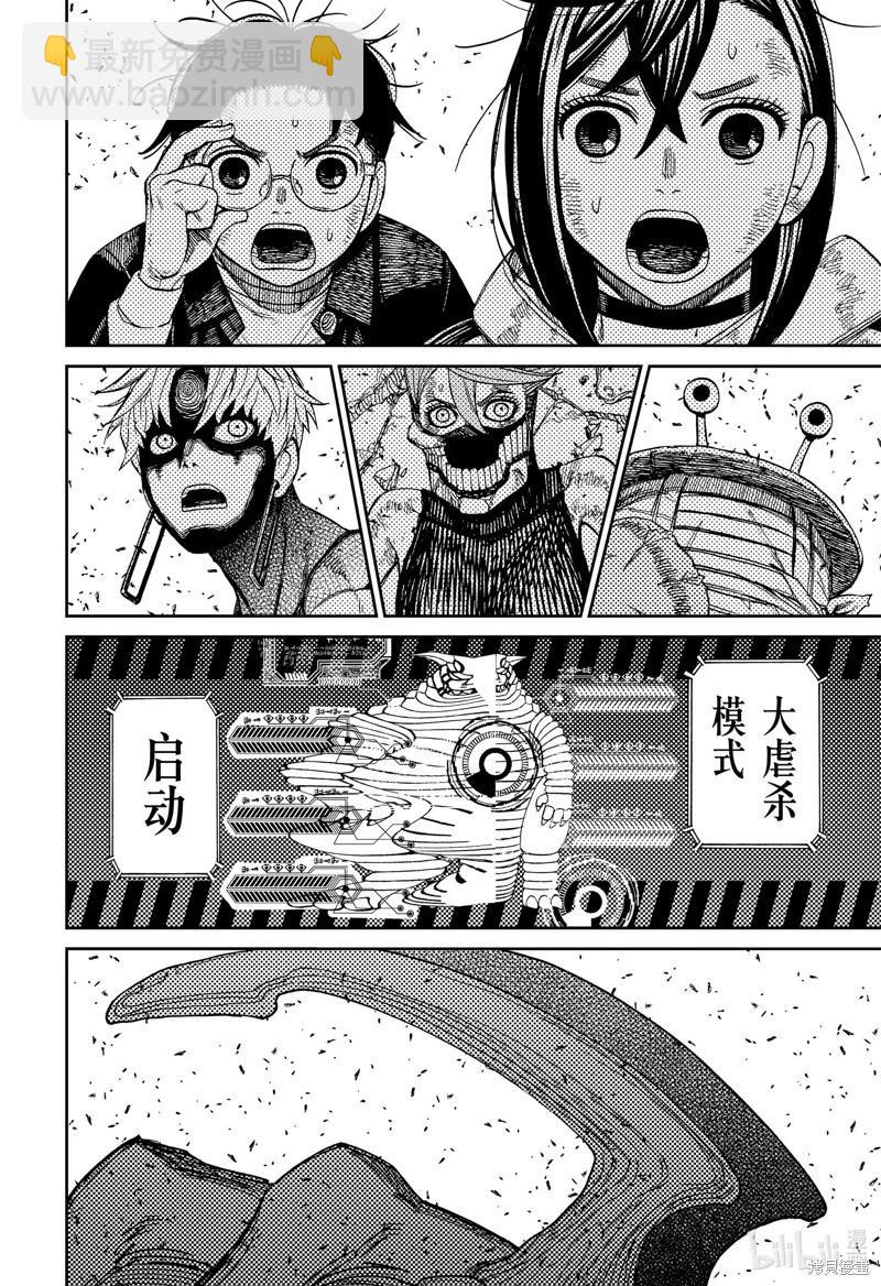 《超自然武装当哒当》第114话 第12页