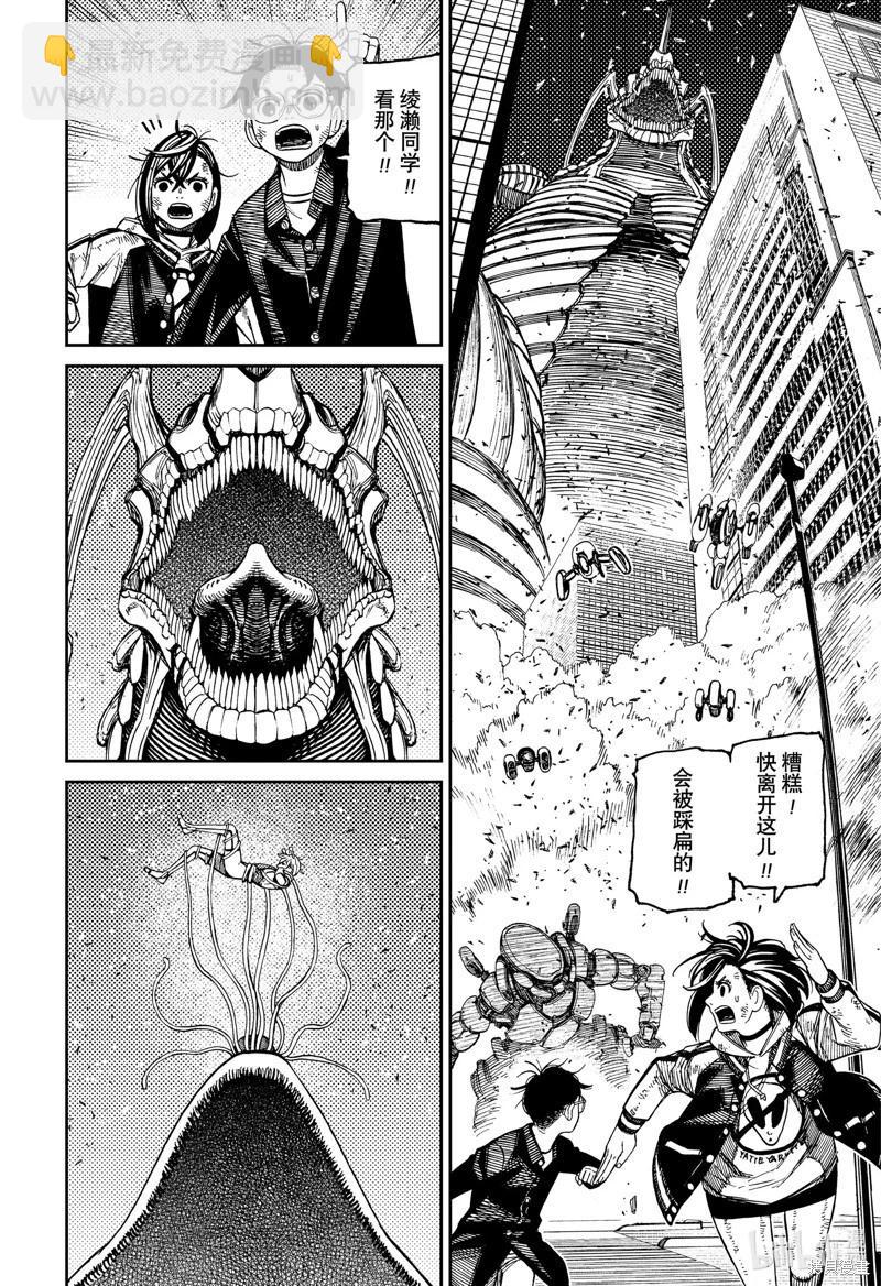 《超自然武装当哒当》第114话 第16页