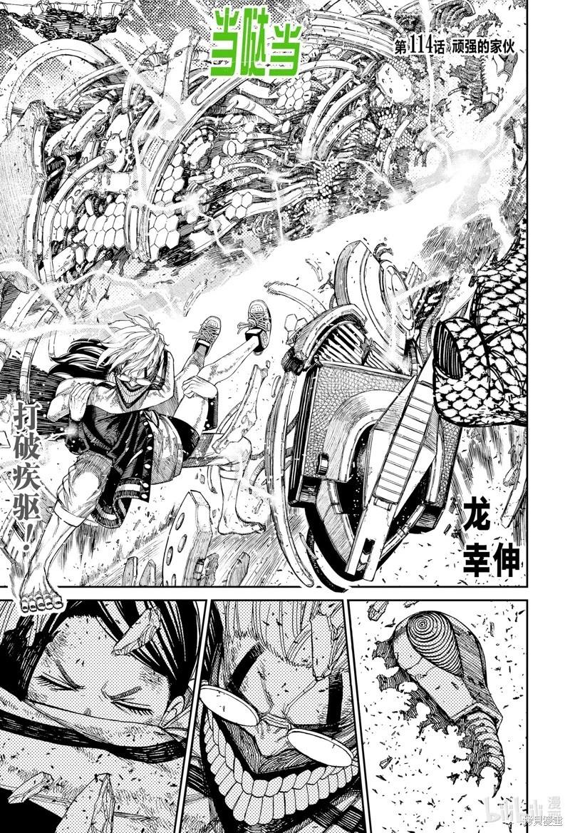 《超自然武装当哒当》第114话 第1页