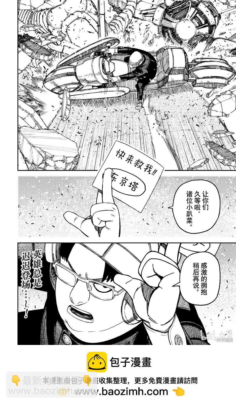 《超自然武装当哒当》第114话 第20页