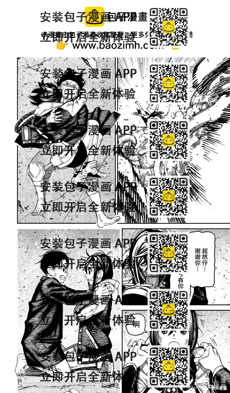 《超自然武装当哒当》第114话 第2页