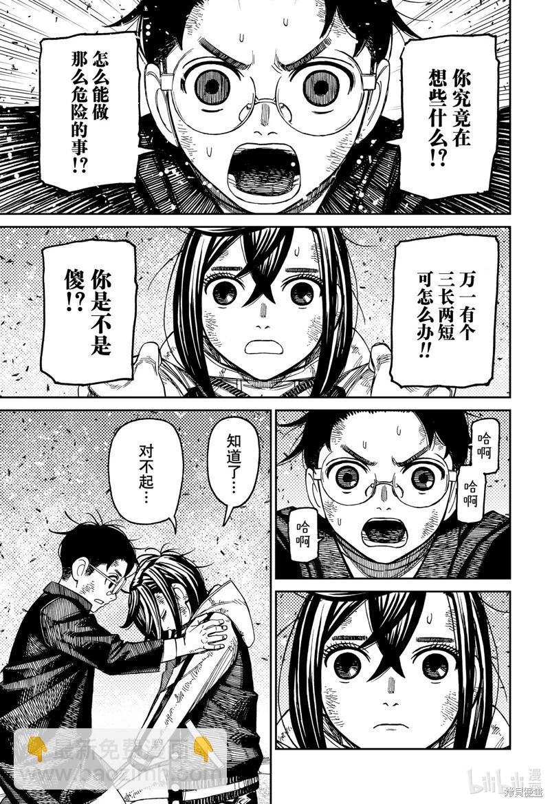 《超自然武装当哒当》第114话 第3页