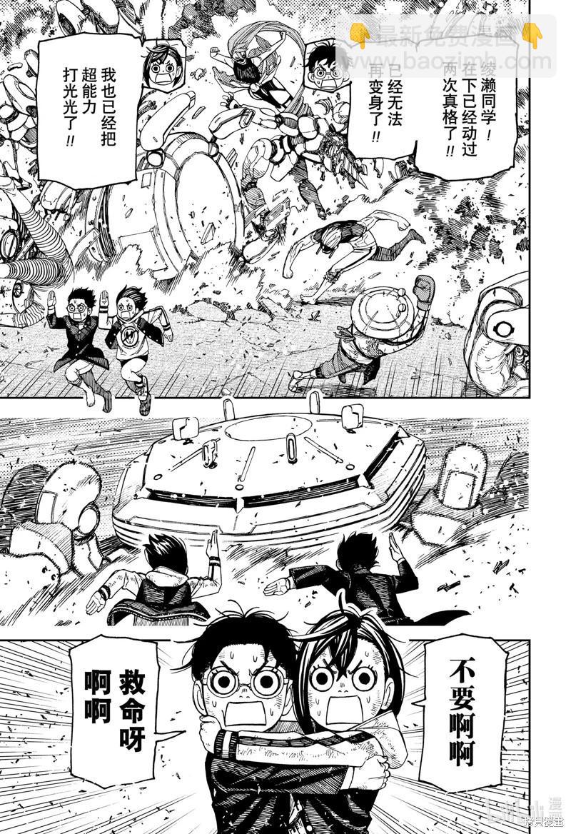 《超自然武装当哒当》第114话 第5页