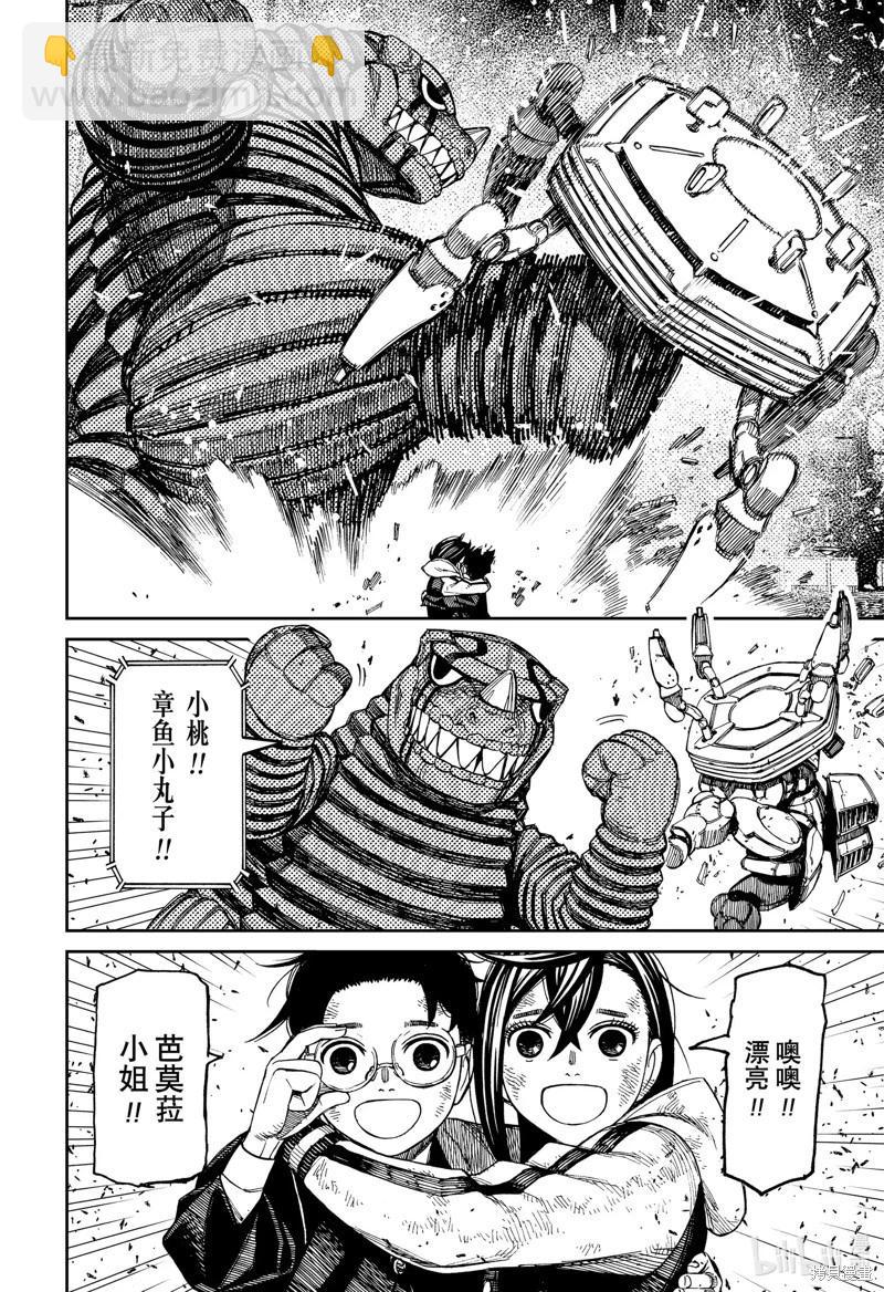 《超自然武装当哒当》第114话 第6页