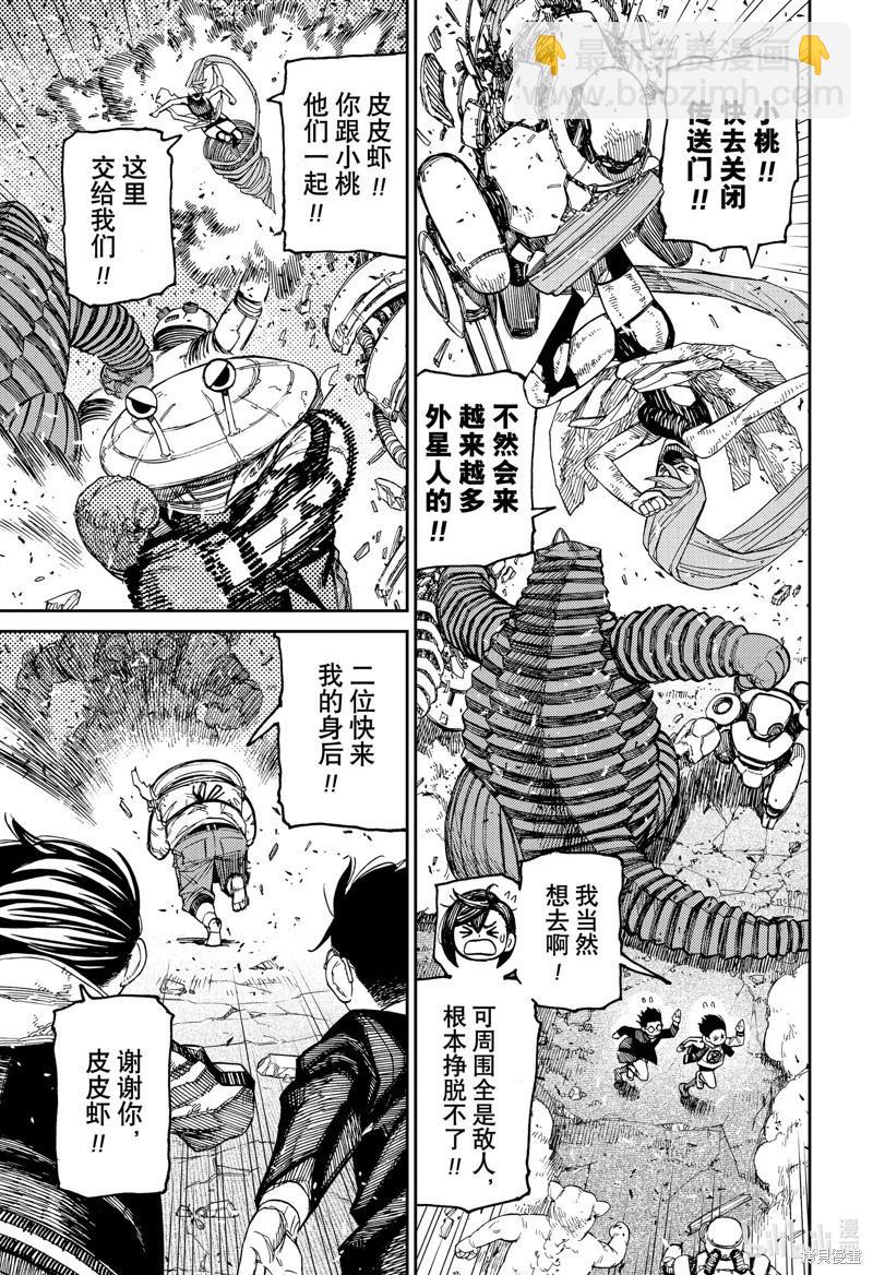 《超自然武装当哒当》第114话 第7页