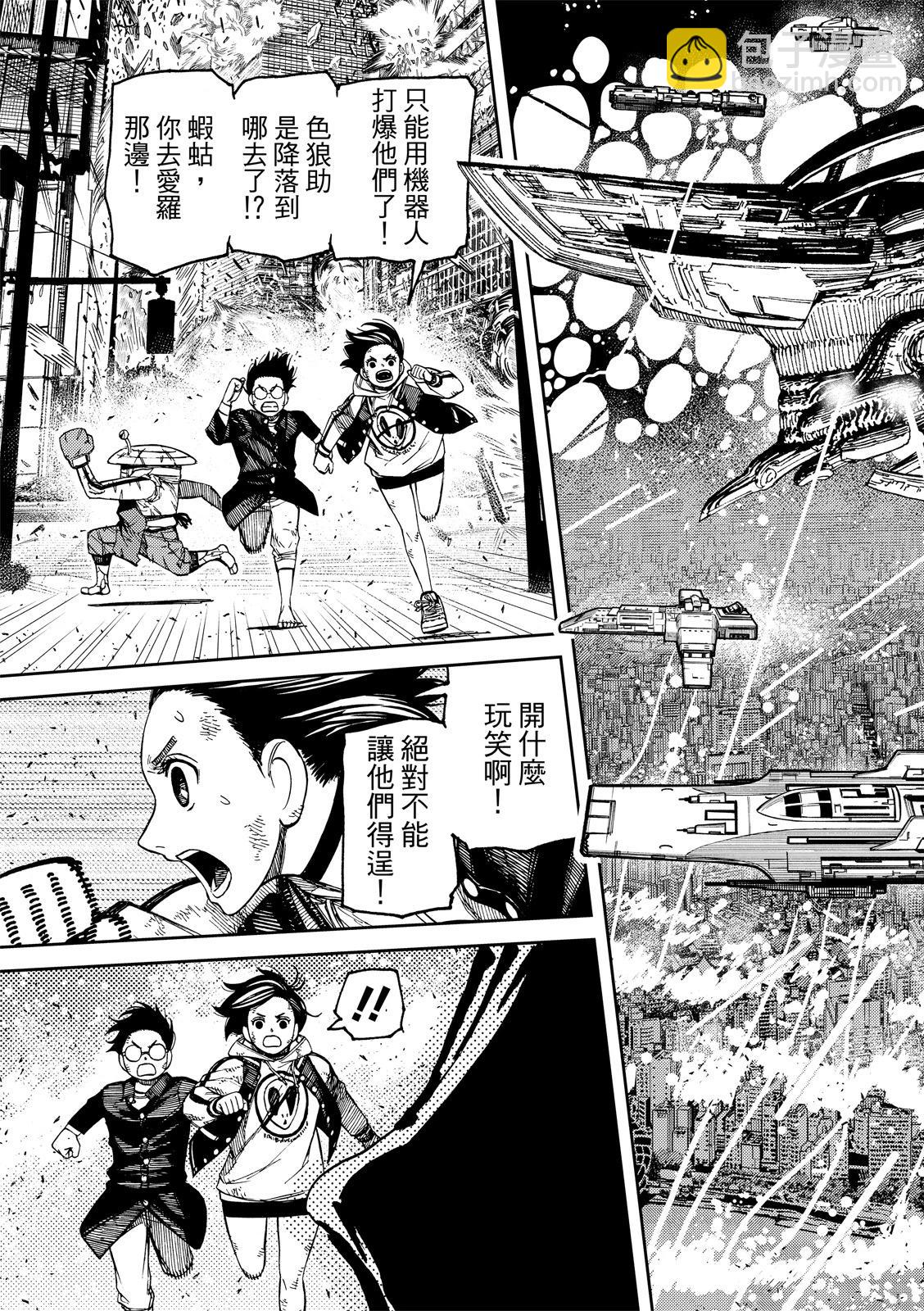 《超自然武装当哒当》第117话 第11页