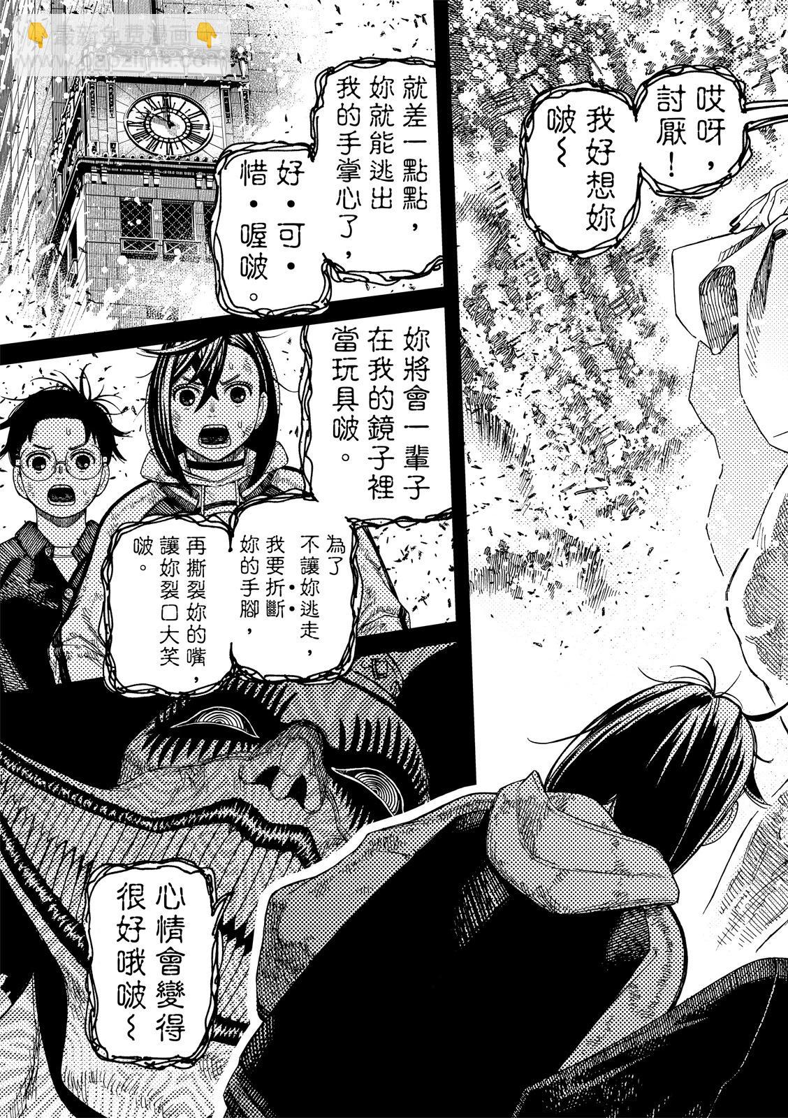 《超自然武装当哒当》第117话 第13页