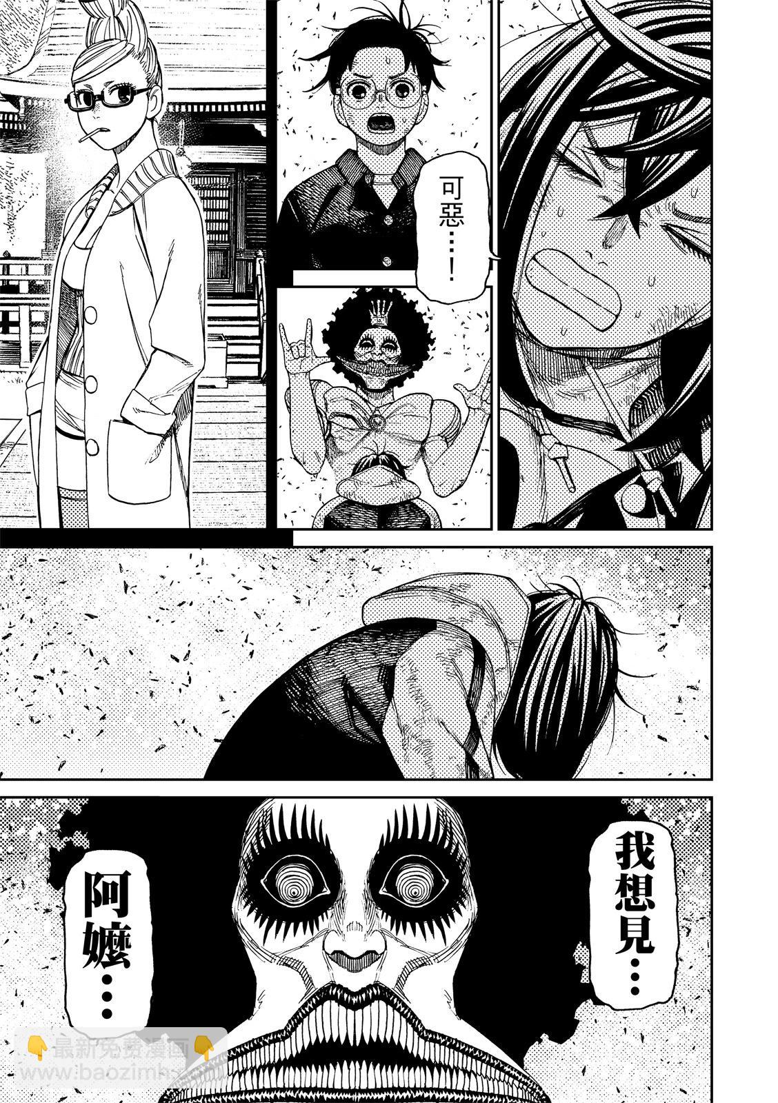 《超自然武装当哒当》第117话 第15页