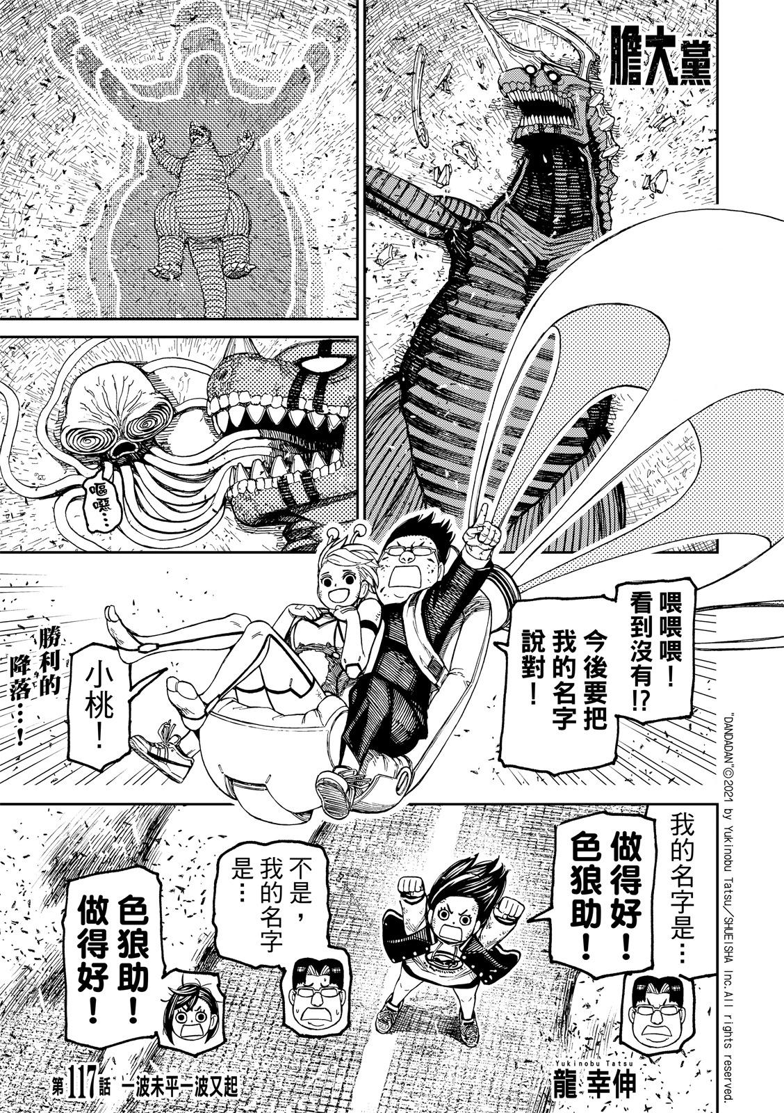 《超自然武装当哒当》第117话 第1页