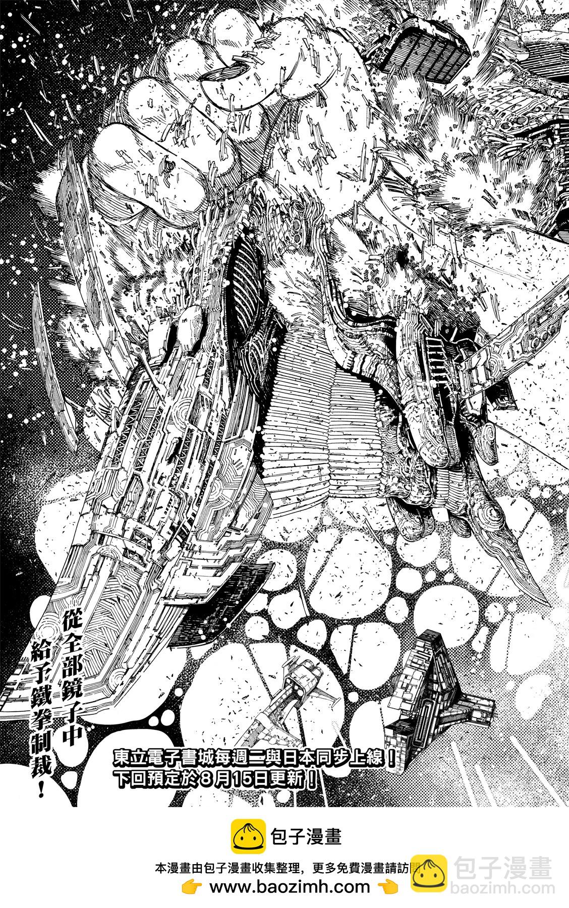 《超自然武装当哒当》第117话 第21页