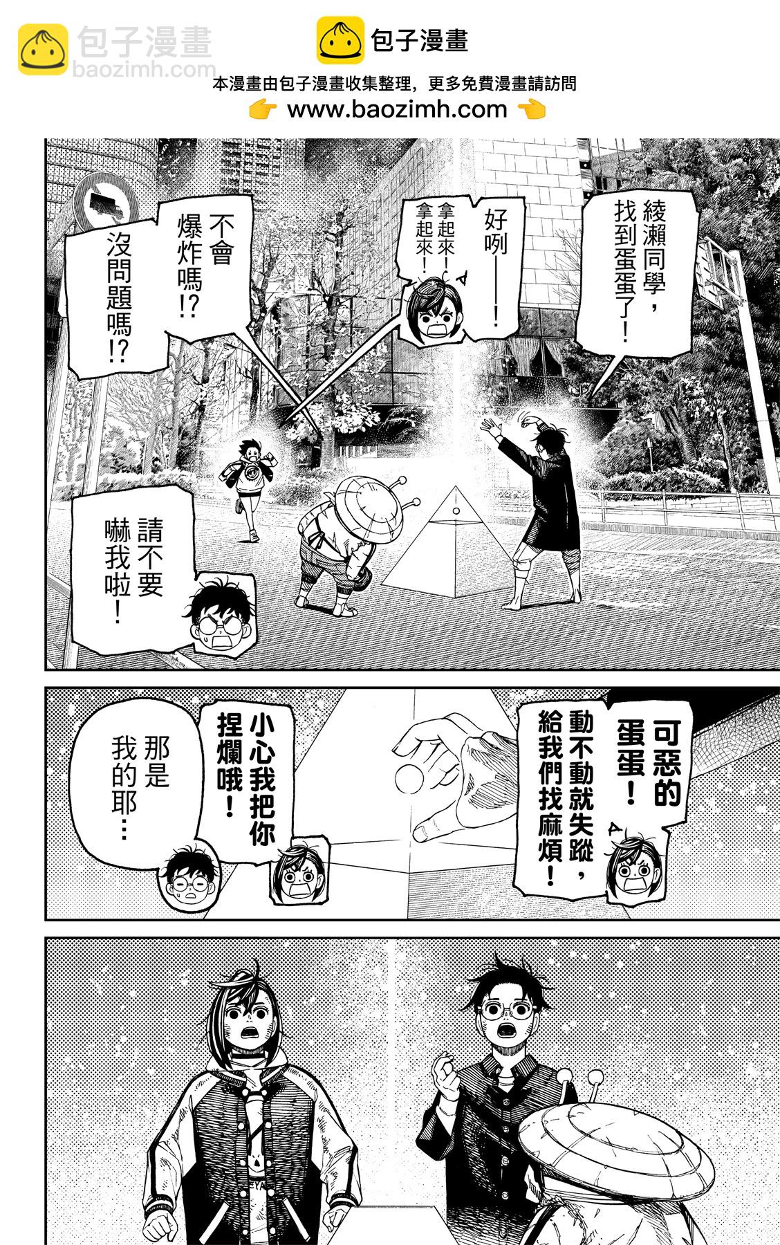 《超自然武装当哒当》第117话 第2页