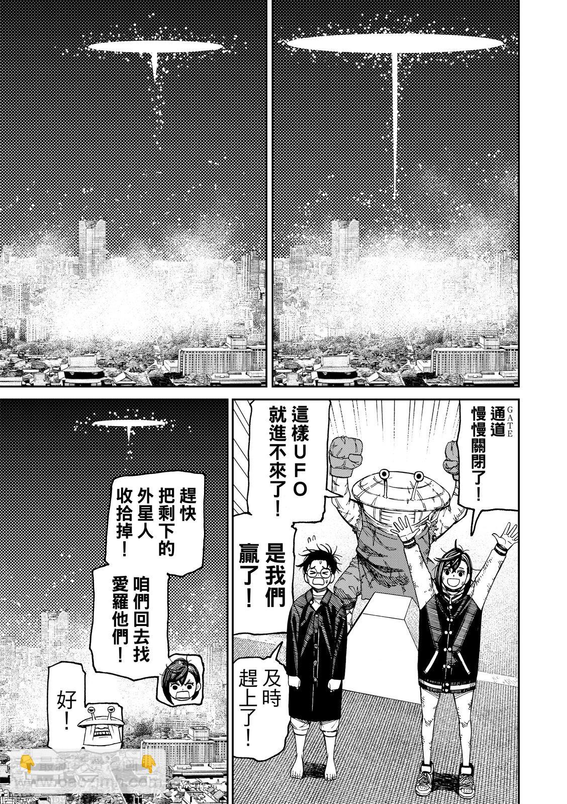 《超自然武装当哒当》第117话 第3页