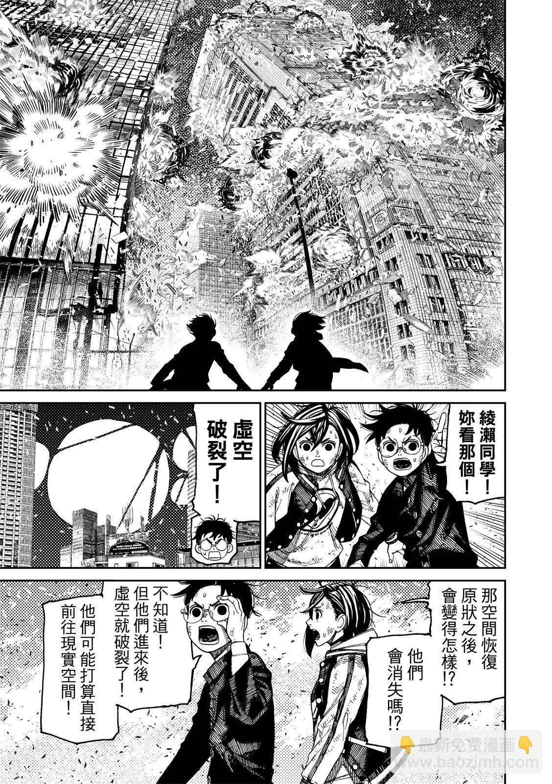 《超自然武装当哒当》第117话 第9页