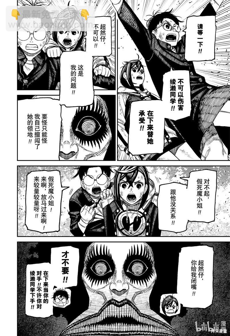 《超自然武装当哒当》第118话 第10页