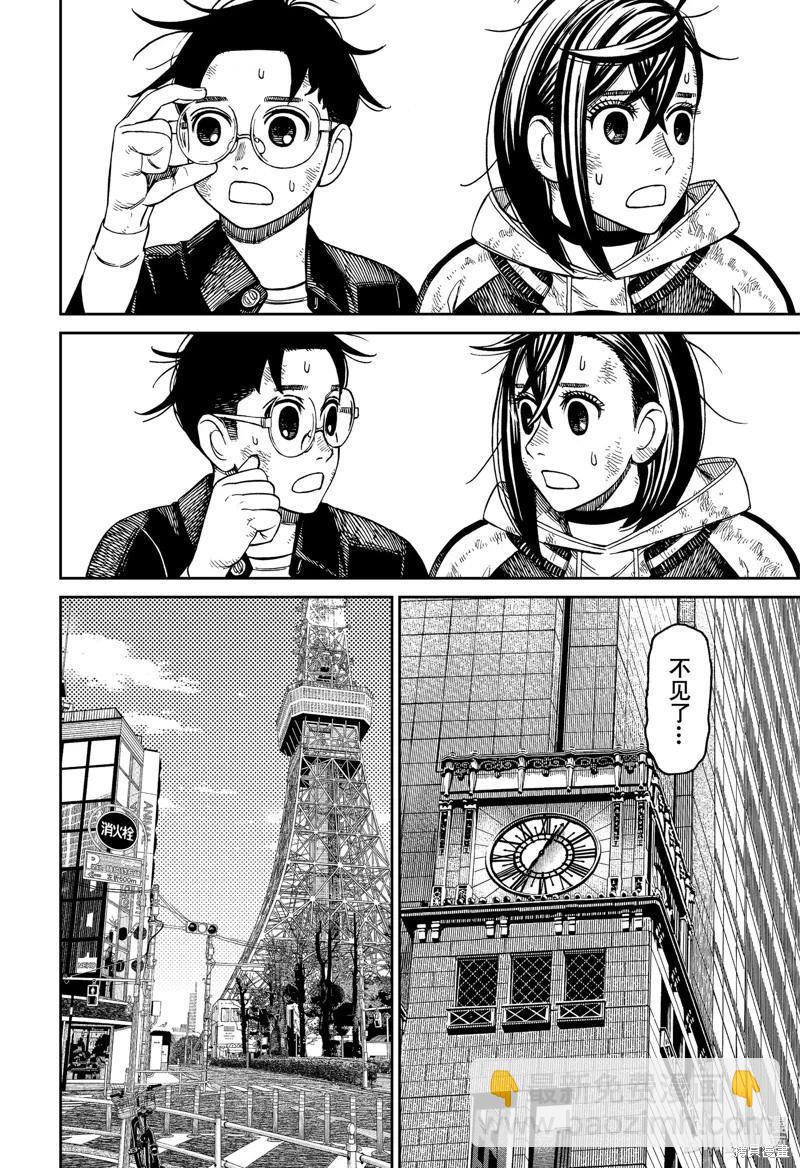 《超自然武装当哒当》第118话 第16页