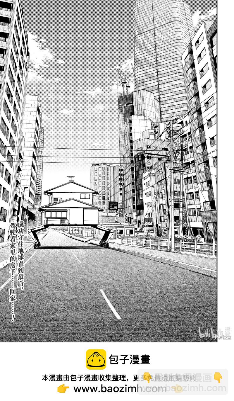 《超自然武装当哒当》第118话 第19页