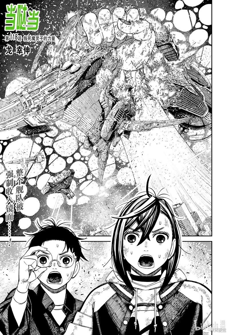 《超自然武装当哒当》第118话 第1页