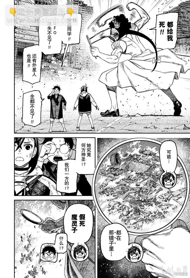 《超自然武装当哒当》第118话 第8页