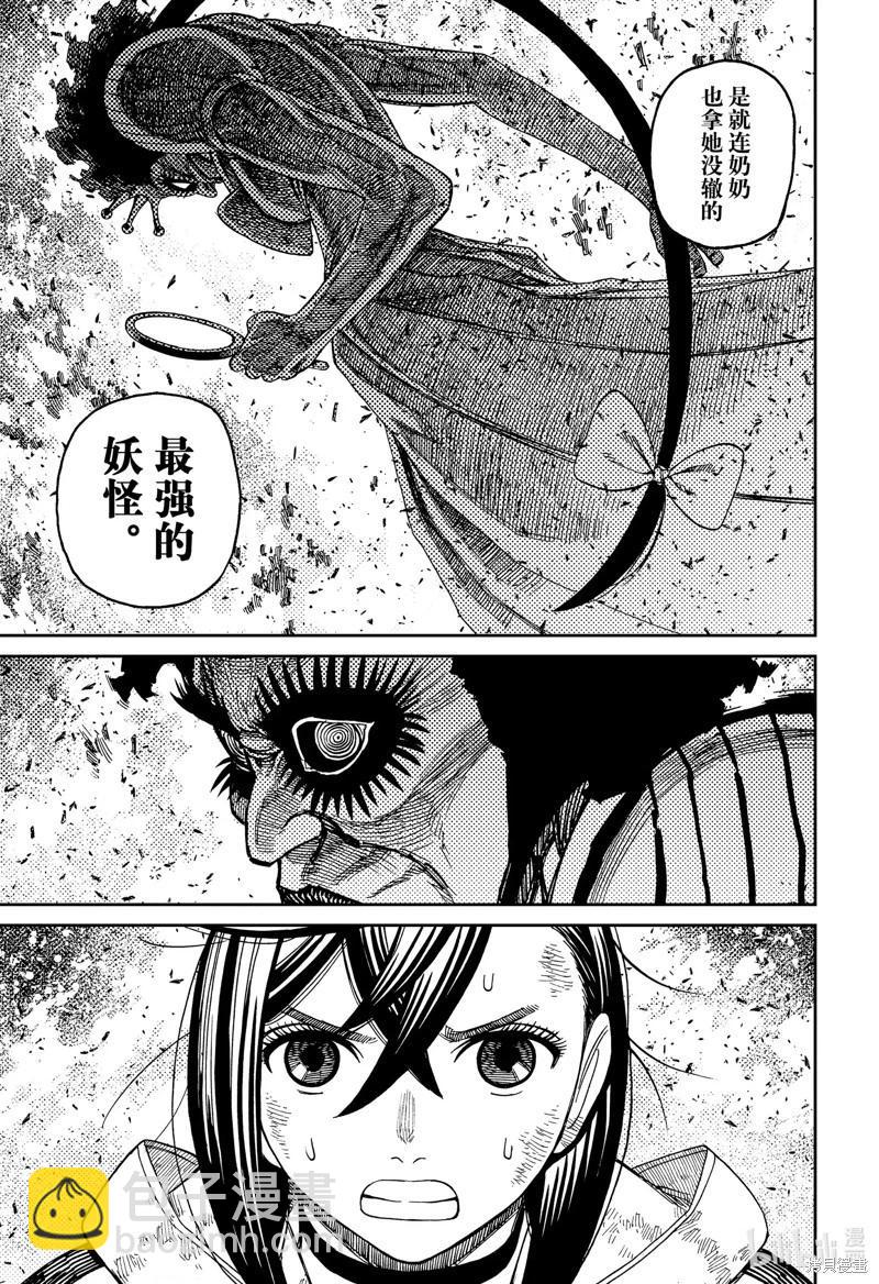 《超自然武装当哒当》第118话 第9页