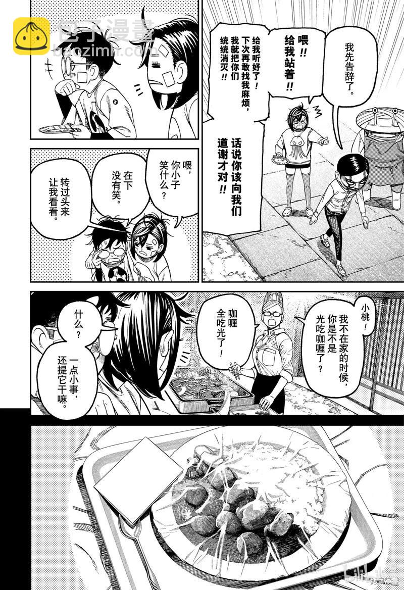 《超自然武装当哒当》第119话 第10页