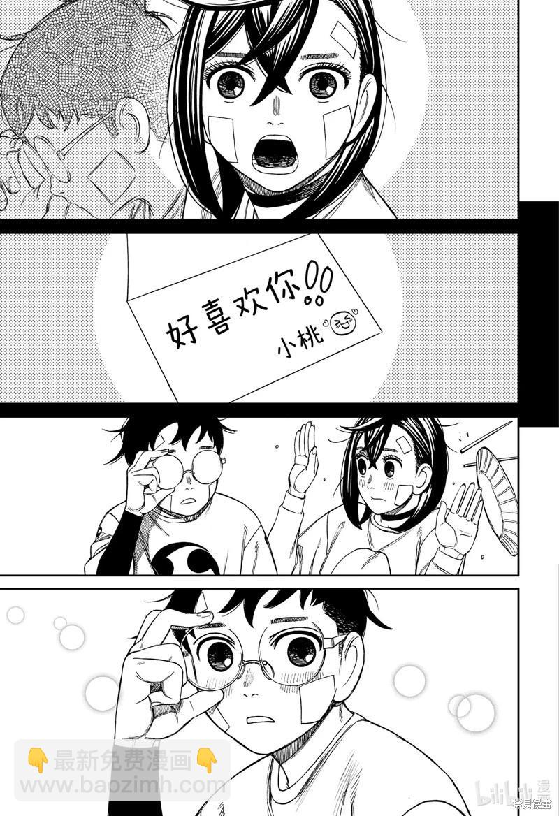 《超自然武装当哒当》第119话 第11页