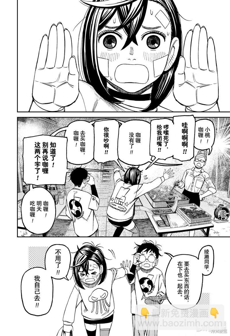 《超自然武装当哒当》第119话 第12页