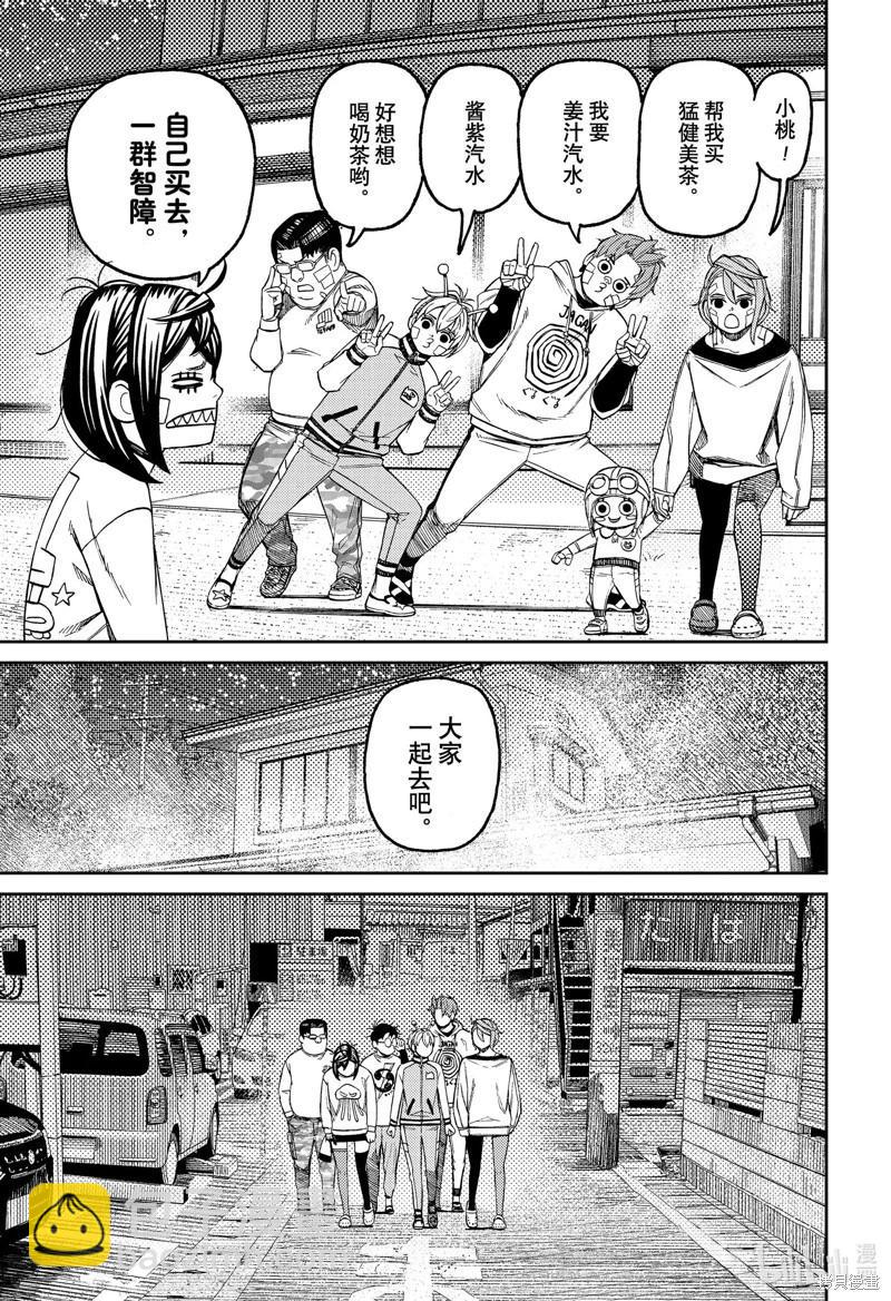 《超自然武装当哒当》第119话 第13页
