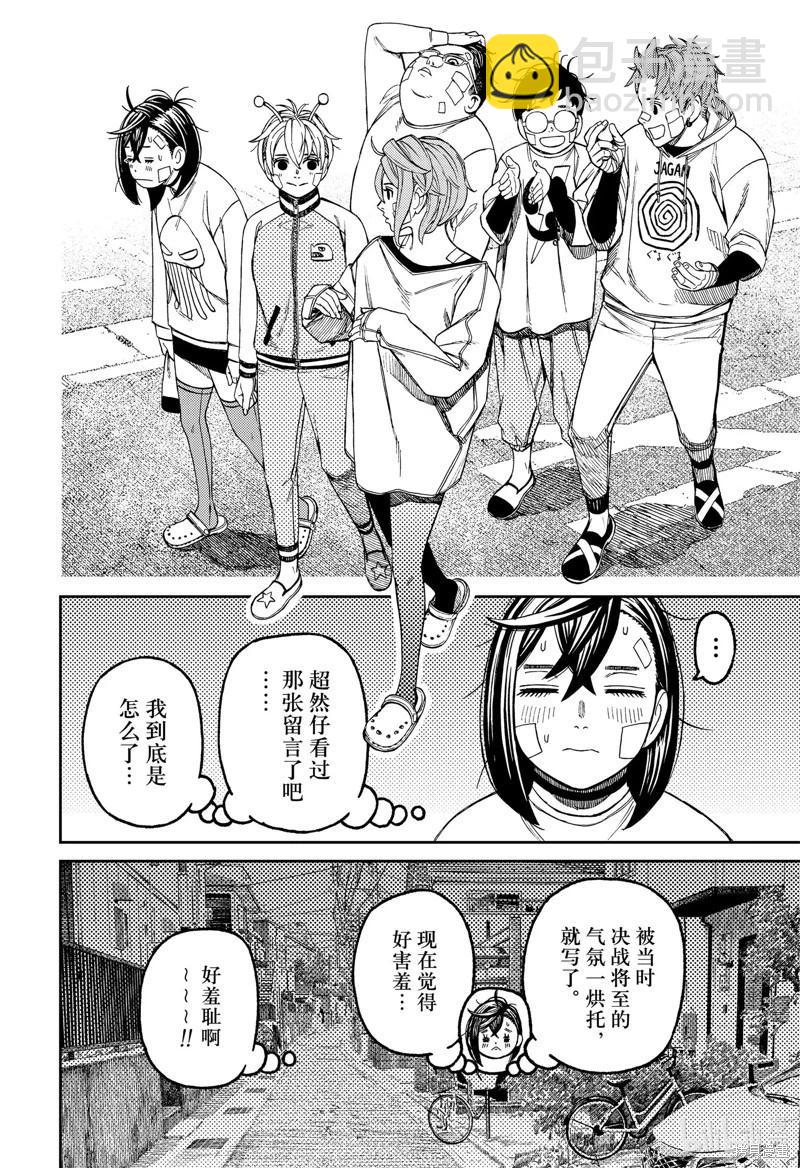 《超自然武装当哒当》第119话 第14页