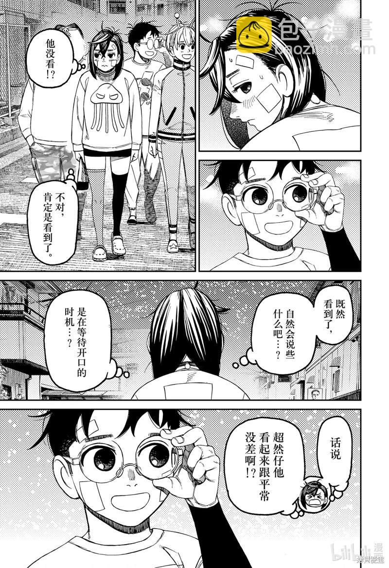 《超自然武装当哒当》第119话 第15页