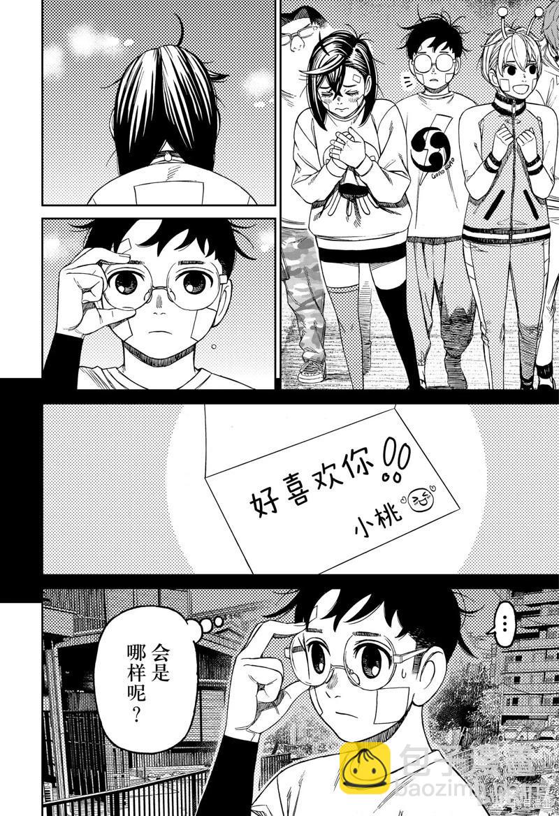 《超自然武装当哒当》第119话 第16页
