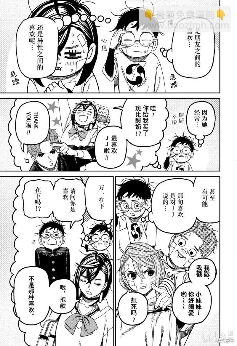 《超自然武装当哒当》第119话 第17页